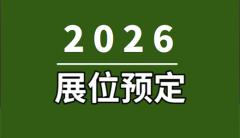 上海新国际博览核心来一场聚焦绿色能源的行业
